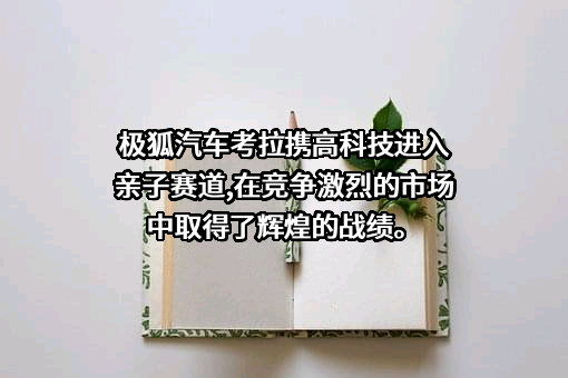 北京新能源汽车股份有限公司