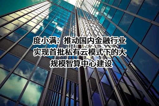 度小满科技（北京）有限公司