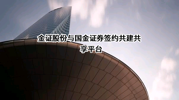 国金证券股份有限公司