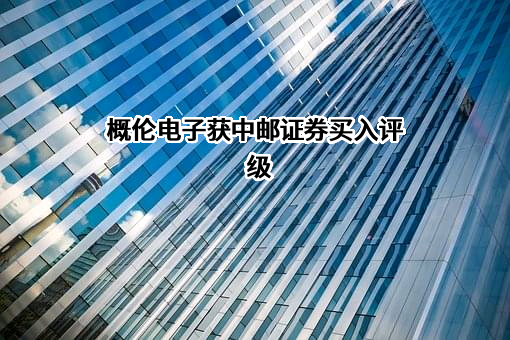 上海概伦电子股份有限公司