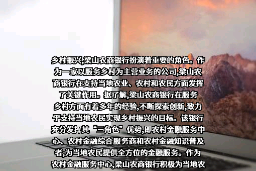 山东梁山农村商业银行股份有限公司