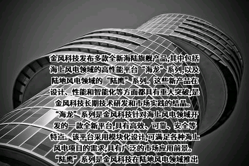 金风科技股份有限公司