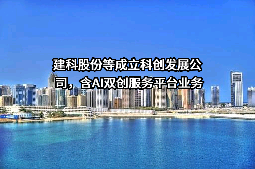 常州市建筑科学研究院集团股份有限公司