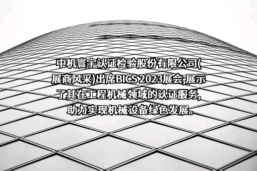 中机寰宇认证检验股份有限公司