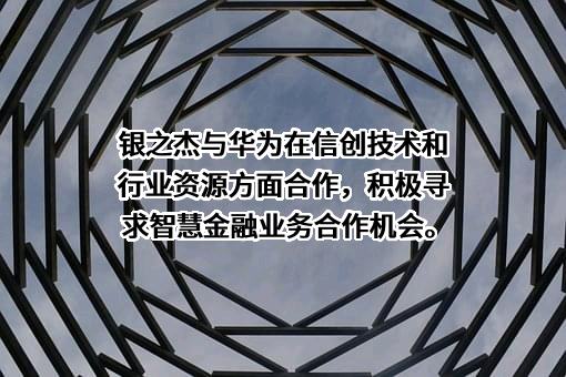 深圳市银之杰科技股份有限公司