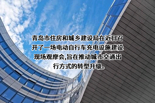 青岛市住房和城乡建设局