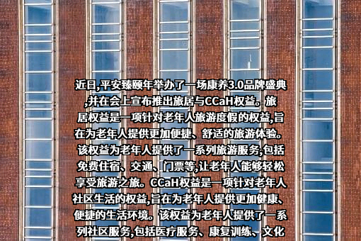 平安臻颐年（上海）企业管理有限公司