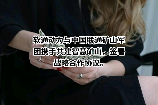 软通动力信息技术（集团）股份有限公司