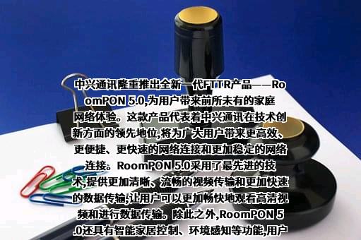 中兴通讯股份有限公司