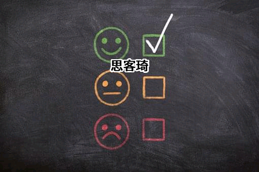 上海思客琦智能装备科技股份有限公司