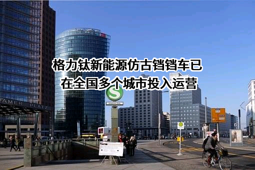 珠海格力电器股份有限公司