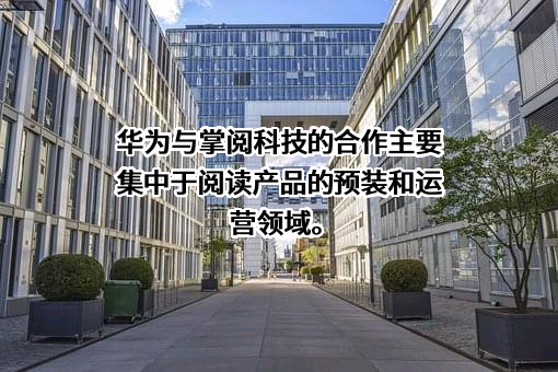 掌阅科技股份有限公司