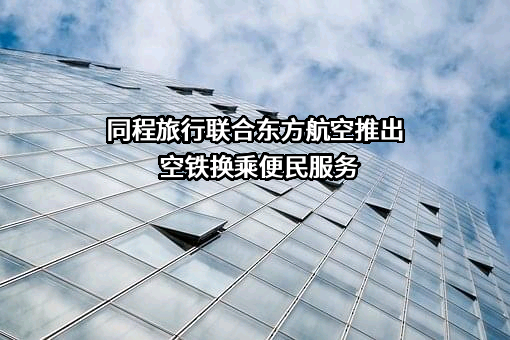 同程网络科技股份有限公司
