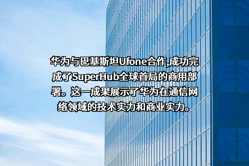 华为技术有限公司