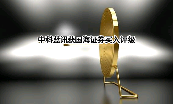 深圳市中科蓝讯科技股份有限公司