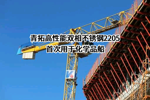 青拓集团有限公司