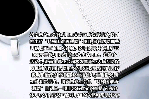 济南市总工会