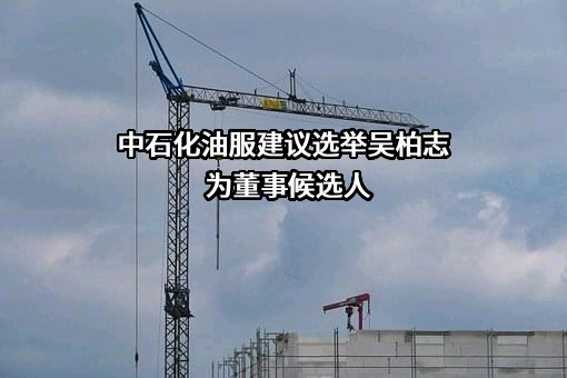 中石化石油工程技术服务股份有限公司