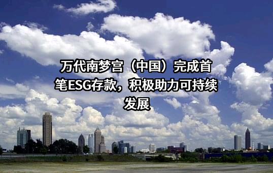 万代南梦宫（中国）投资有限公司