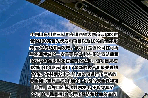 山东电建三公司
