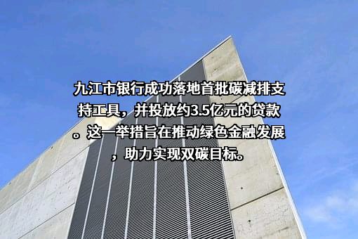 九江银行股份有限公司