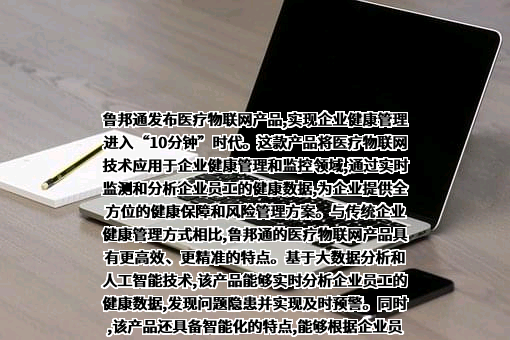 广州鲁邦通智能科技有限公司