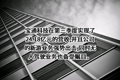 无锡宝通科技股份有限公司
