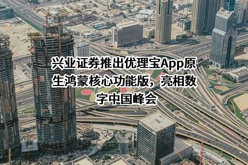 兴业证券股份有限公司