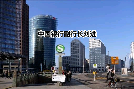 中国银行股份有限公司