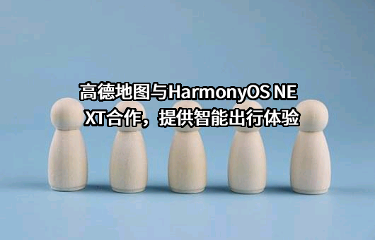 高德软件有限公司