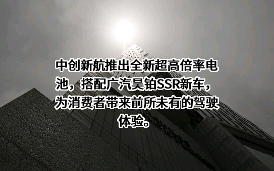 中创新航科技集团股份有限公司
