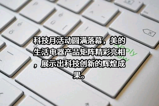 美的集团股份有限公司