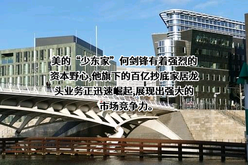 美的集团股份有限公司