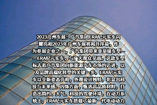 广州汽车集团股份有限公司