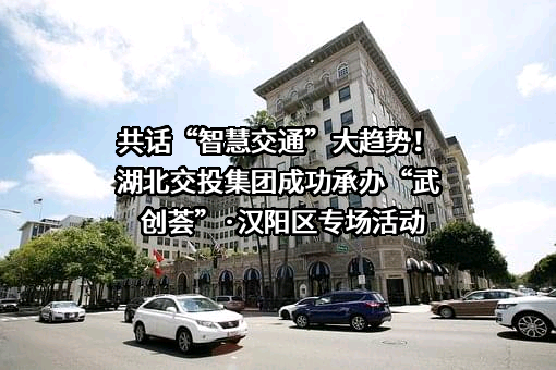 湖北省高速公路实业开发有限公司