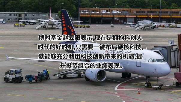 博时基金管理有限公司