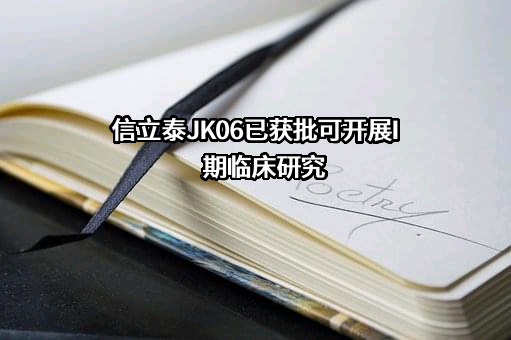 深圳信立泰药业股份有限公司