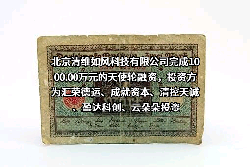 北京清维如风科技有限公司