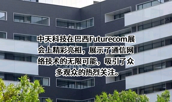 江苏中天科技股份有限公司
