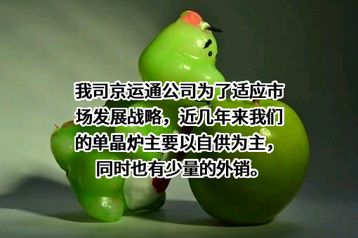 北京京运通科技股份有限公司