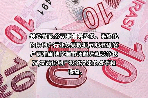 北京我爱我家房地产经纪有限公司