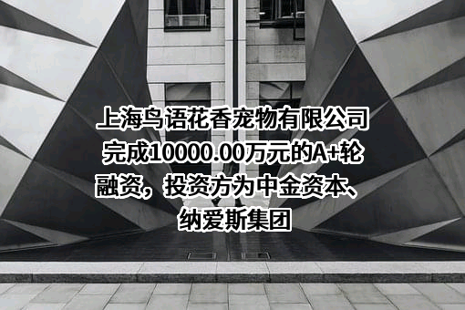 上海鸟语花香宠物有限公司