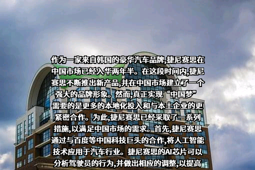 捷尼赛思汽车销售（上海）有限公司