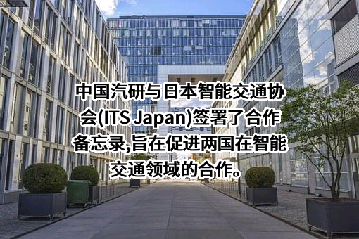 中国汽车工程研究院股份有限公司