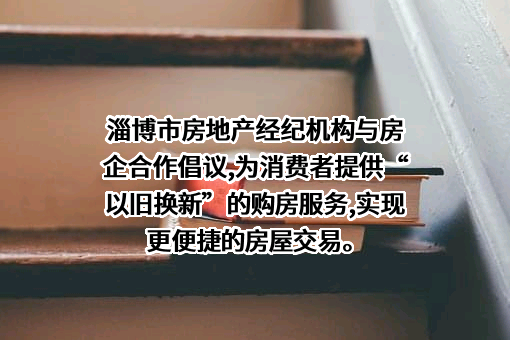 淄博市房地产开发协会