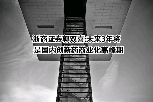 浙商证券股份有限公司