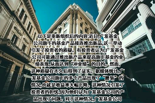 广发基金管理有限公司