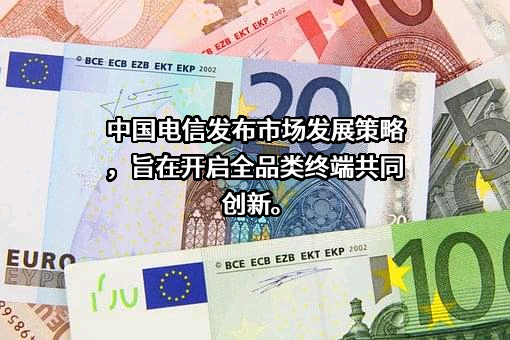 中国电信集团有限公司