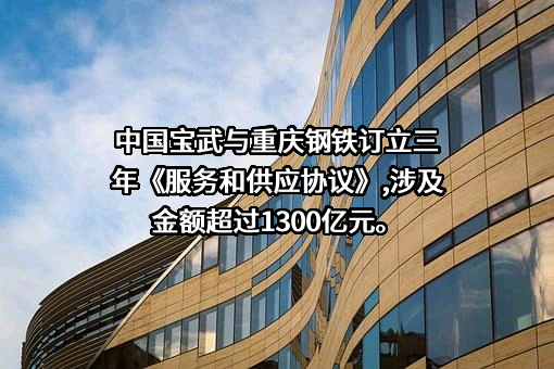 重庆钢铁股份有限公司