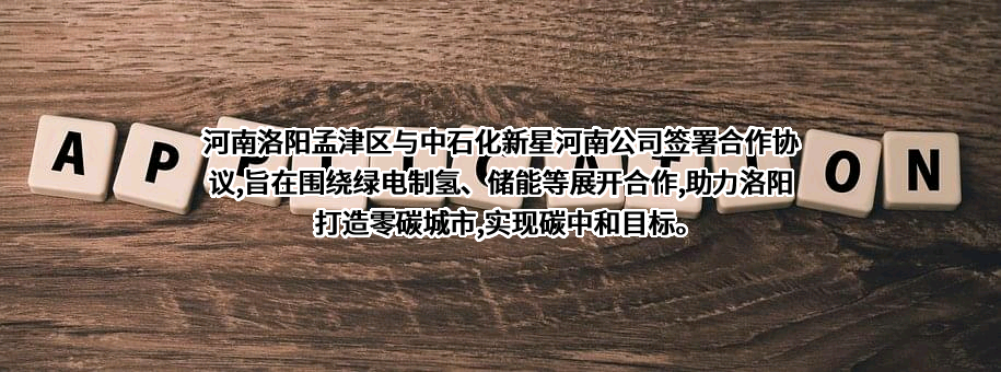 中石化新星河南新能源开发有限公司